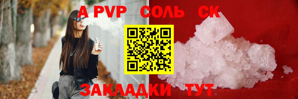 где найти   Вход с VPN  Павловский Посад  A-PVP СК  А ПВП Соль 