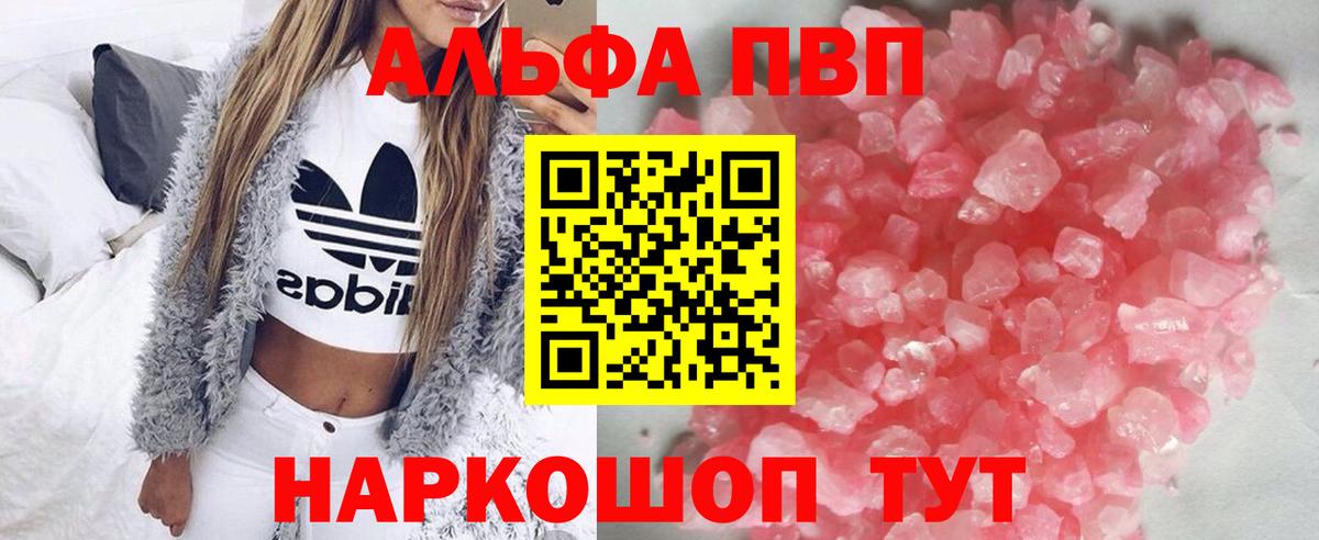 Alpha-PVP кристаллы  Павловский Посад  Альфа ПВП Crystall 