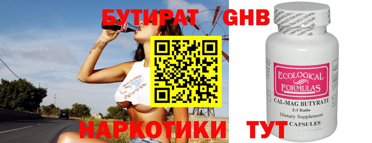 БУТИРАТ 1.4BDO Павловский Посад