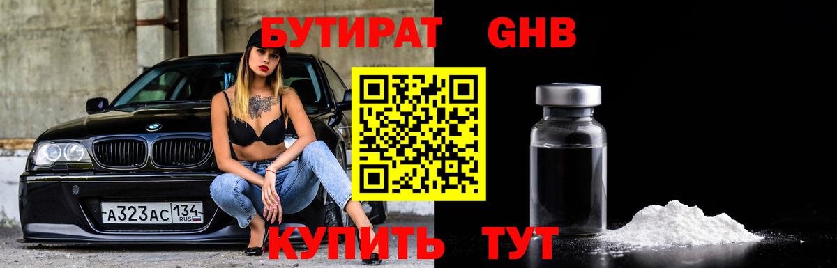Бутират  Вход с VPN  Павловский Посад  Бутират BDO 