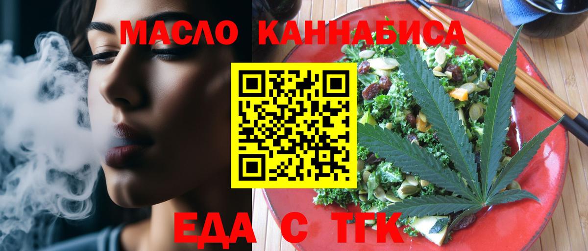 Еда ТГК конопля  Вход с VPN  Павловский Посад 
