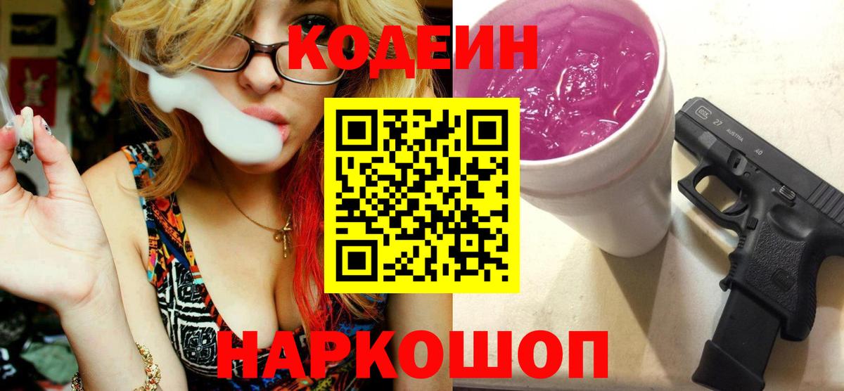 Кодеин напиток Lean (лин)  Вход с VPN  Кодеин напиток Lean (лин)  Павловский Посад 