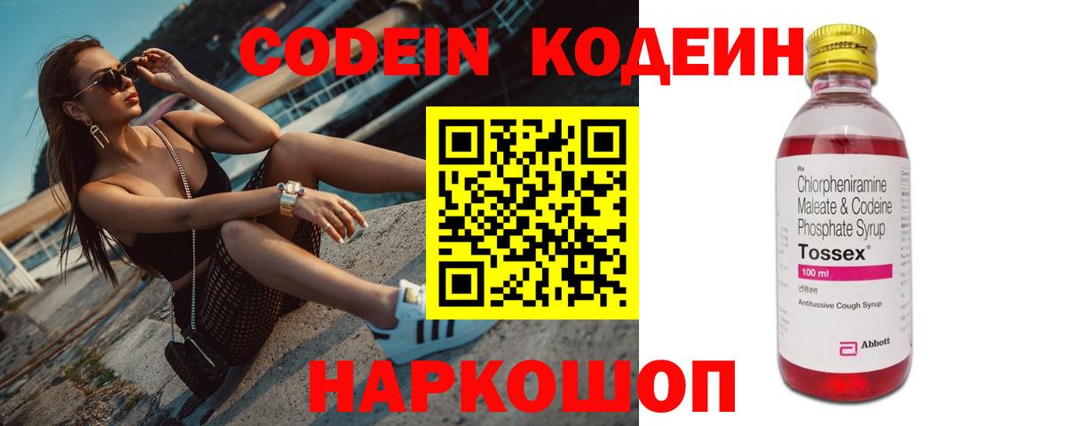 Codein Purple Drank Павловский Посад