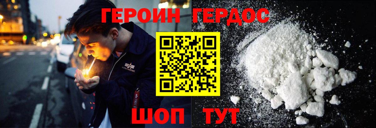 ГЕРОИН Heroin  ГЕРОИН  Павловский Посад 