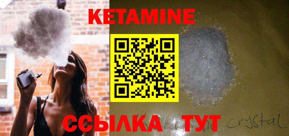 Кетамин VHQ Павловский Посад