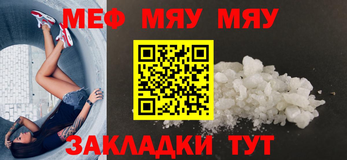 Меф мяу мяу  Павловский Посад