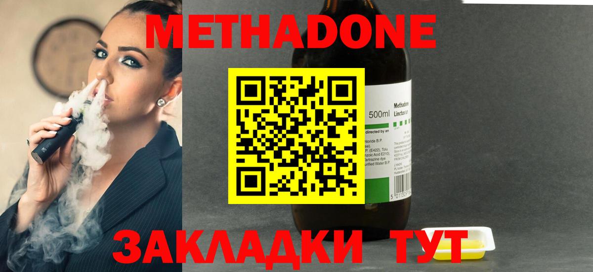 Метадон methadone  Павловский Посад  МЕТАДОН мёд 